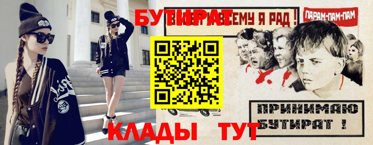 Бутират жидкий экстази  Вход с VPN  Мытищи 