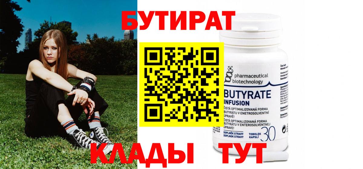 Бутират бутик Мытищи