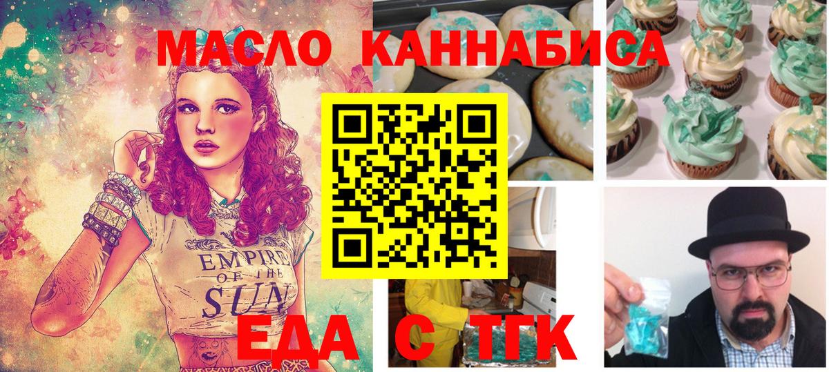 Еда ТГК марихуана  Вход с VPN  Мытищи 