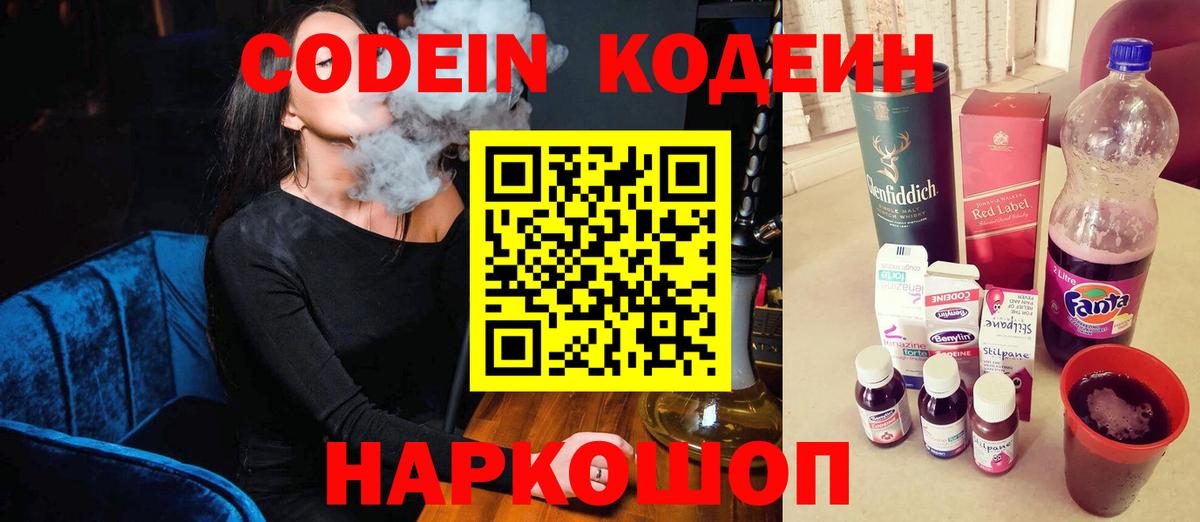 Мытищи  Кодеиновый сироп Lean Purple Drank  Вход с VPN 