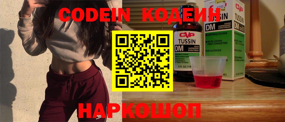 Codein Purple Drank Мытищи
