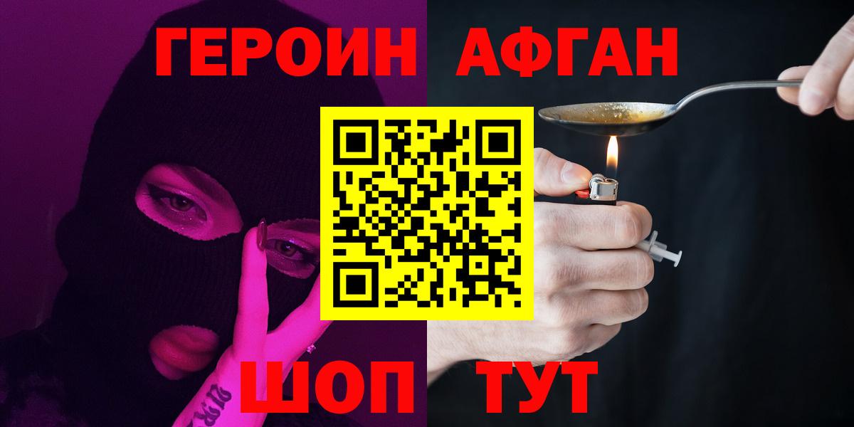ГЕРОИН хмурый Мытищи