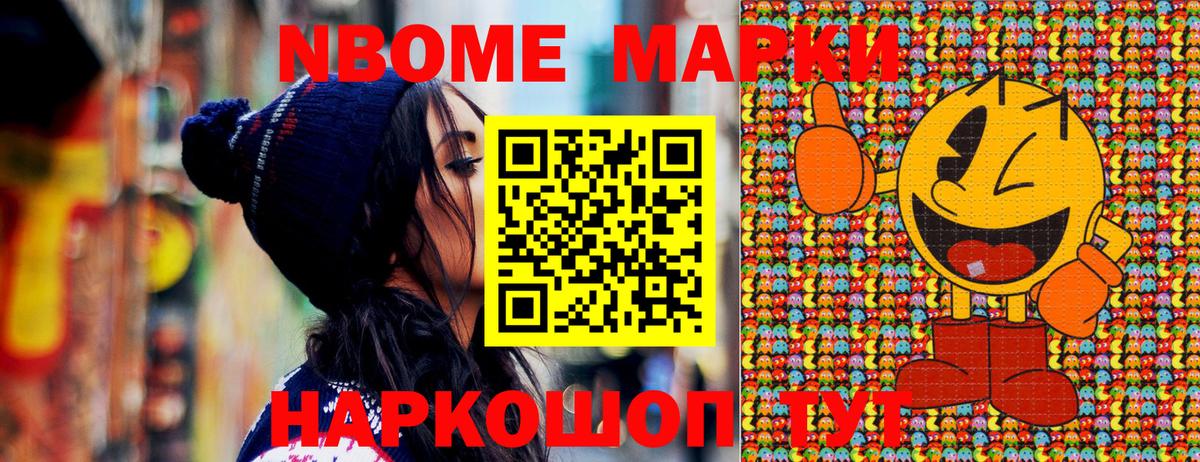 Мытищи  Марки N-bome 1500мкг  Вход с VPN 